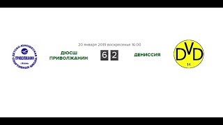 КЛЧ 2018/19. 10 Тур. ДЮСШ Приволжанин 6:2 Дениссия...
