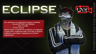 GTA5RP. Контент для тех кто не спит. Eclipse.