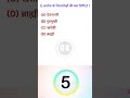 Gk || gk in hindi || gk question answer || the general knowledge factory ||