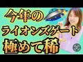 【並木良和さん】今、した方がいいこと！気をつけるポイント！ライオンズゲート前後の過ごし方🦁【オンラインサロン＆ワークショップ】