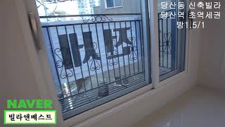 당산역 초역세권 1.5룸 및 투룸 당산동신축빌라 빠른 조기마감예상됨~  영등포구당산동1 5룸신축빌라
