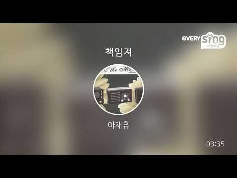 [everysing] 책임져