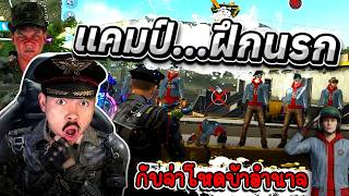 จ่าโอบ้าอำนาจกับเเคมป์ฝึกนรก