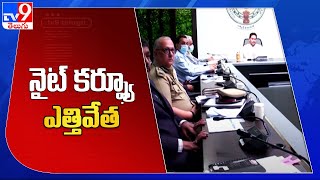 Night curfew in A.P  to be lifted, announces Jagan - TV9