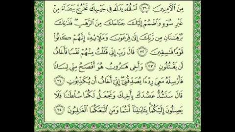 أجمل تلاوة فارس عباد سورة القصص كاملة Fares Abbad . .