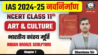 NCERT Art &amp; Culture Class 11 Chapter 6(Part2) | मंदिर स्थापत्य और मूर्तिकला | NCERT For UPSC | L7