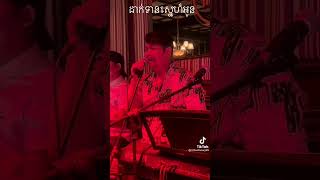 Video thumbnail of "ដាក់ទានស្នេហ៍អូន"