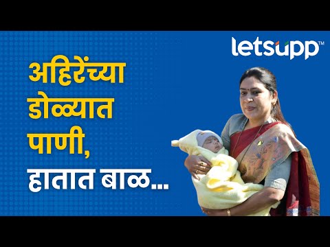 MLA Saroj Ahire : सरोज अहिरेंची उद्विग्न प्रतिक्रिया… | LetsUpp Marathi