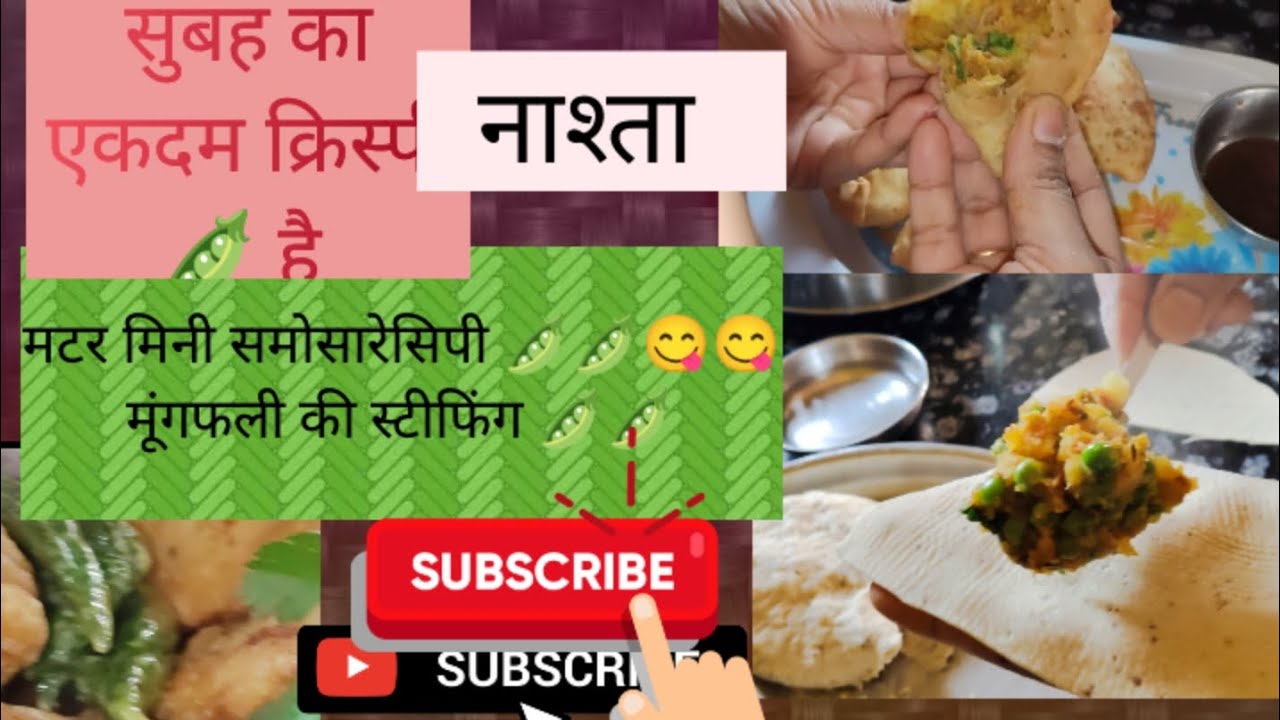 आलू मटर मिनी समोसा क्रिस्पी यम्मी क्रंची 😋😋 ऐसा टेस्ट की 5 मिनट मेंखत्म दोबारा बनाने पड़ेंगे