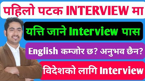 interview | interview questions and answers | bidesh ko lagi interview | job interview questions