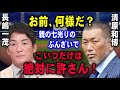 清原和博がキレた「俺より下手くそな奴が!」長嶋一茂の前代未聞の行動!今だから明かされる、清原が巨人軍から放出された衝撃的な真実...