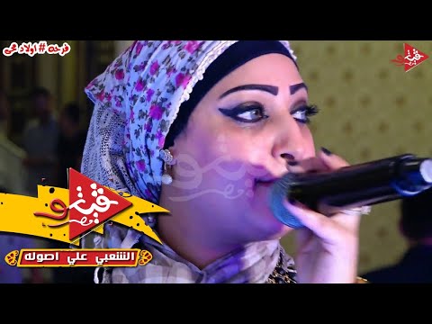 ياسمين عادل تغنى اتأذيت منكم اوى باحساس جامد موت وربنا واحلى عريس وعروسه مع طاطا مصر فرحه اولاد محى