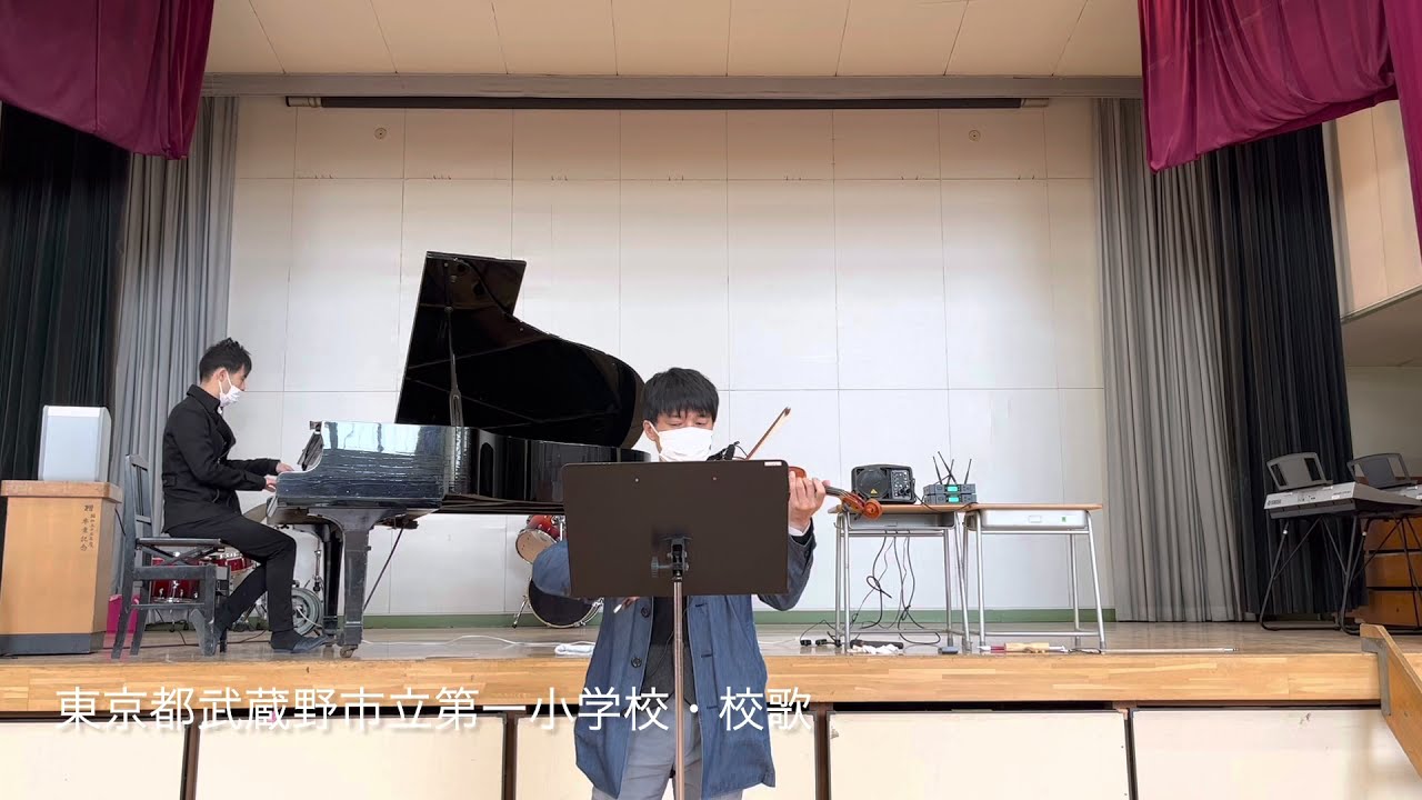 東京都武蔵野市立第一小学校・校歌 YouTube