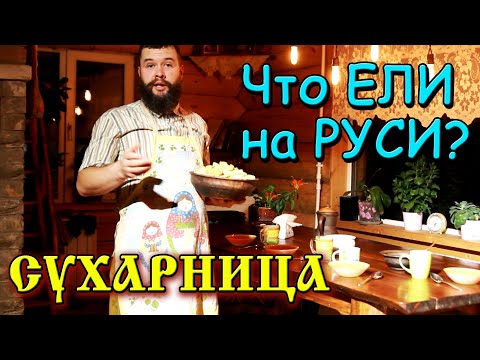 Сухарница рецепт приготовления в домашних условиях