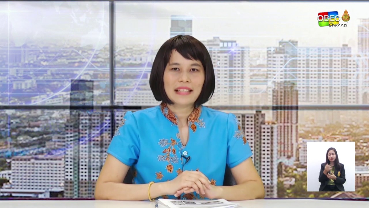 รายการ พุธเช้า...ข่าวสพฐ. ครั้งที่ 40/2562 [Part 2/5] ประจำวันพุธที่ 9 ตุลาคม 2562