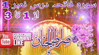 Tafseer e siratul jinan surah e fatiha part no 01  تفسیر صراط الجنان سورہ فاتحہ درس نمبر 01 screenshot 3