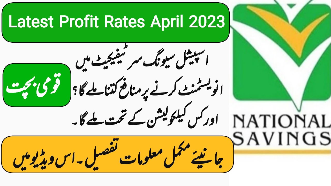 National Savings Profit Rates 2023 Special savings Certificate YouTube