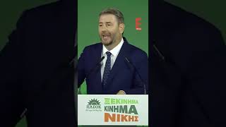Ανδρουλάκης: «Ο λαός δεν χρωστάει μία ακόμα ευκαιρία σε Μητσοτάκη και Τσίπρα»
