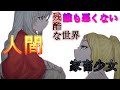 誰も悪くない残酷な世界のお話サンタ・ピエラの平和な世界【ゆっくり実況】