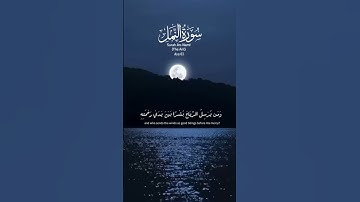 ﴿أَمَّن يَهْدِيكُمْ فِي ظُلُمَاتِ الْبَرِّ وَالْبَحْرِ﴾ #صوتي #سورة_النمل #تلاوة_خاشعة