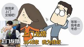 Home long son-in-law audio romance novel recommendation: 3648 chapter  I am an ant free audiobooks