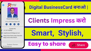 What is a Digital Business Card and How Does it BOOST Your Professional Life?