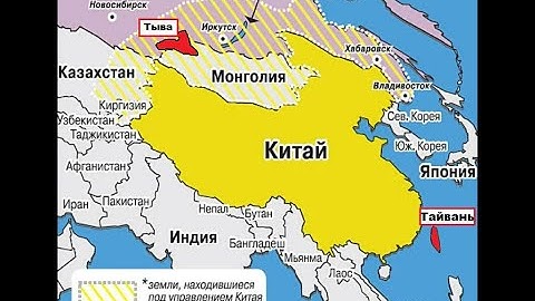 Почему Тайвань претендует на российский субъект республику Тыва?