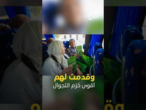 صدى نيوز من أريحا إلى مكة جوال ت رافق الحجاج بخدمة ومحبة