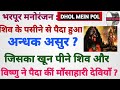 572:शिवपार्वती से पैदा अन्धक को मारने के लिये शिव और विष्णु ने बनायीं खून पीने वाली क्रूर देवियाँ :