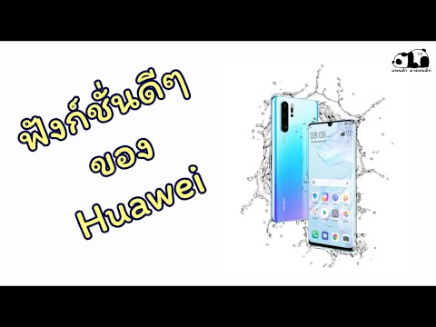 Huawei แปลภาษา