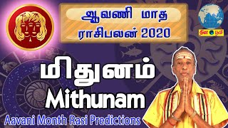 Aavani matha rasi palan 2020 | Mithunam (Gemini) | மிதுனம் | ஆவணி | August Month Predictions