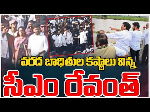 CM Revanth Reddy | Warangal Floods Victims | వరద బాధితుల కష్టాలు విన్న సీఎం రేవంత్ | ZEE Telugu News - ZEE24TELUGUNEWS