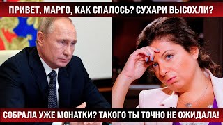 Привет, Марго! А Что С Лицом? Сухари Высохли? Монатки Успела Собрать? Такого Она Точно Не Ожидала!