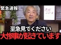 【伊藤貫】恐ろしい情報が飛び込んできた…覚悟して聞いてください…【松田学　参政党　グローバリスト】
