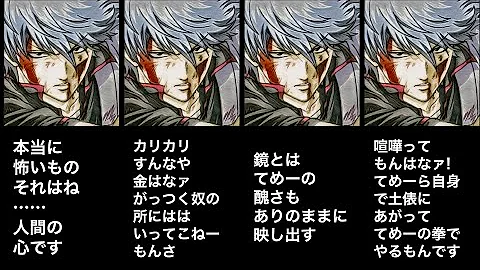 銀さん 名言 Mp3