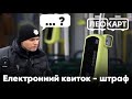 Контролер намагався оштрафувати львів’янку, що оплатила проїзд у трамваї банківською карткою