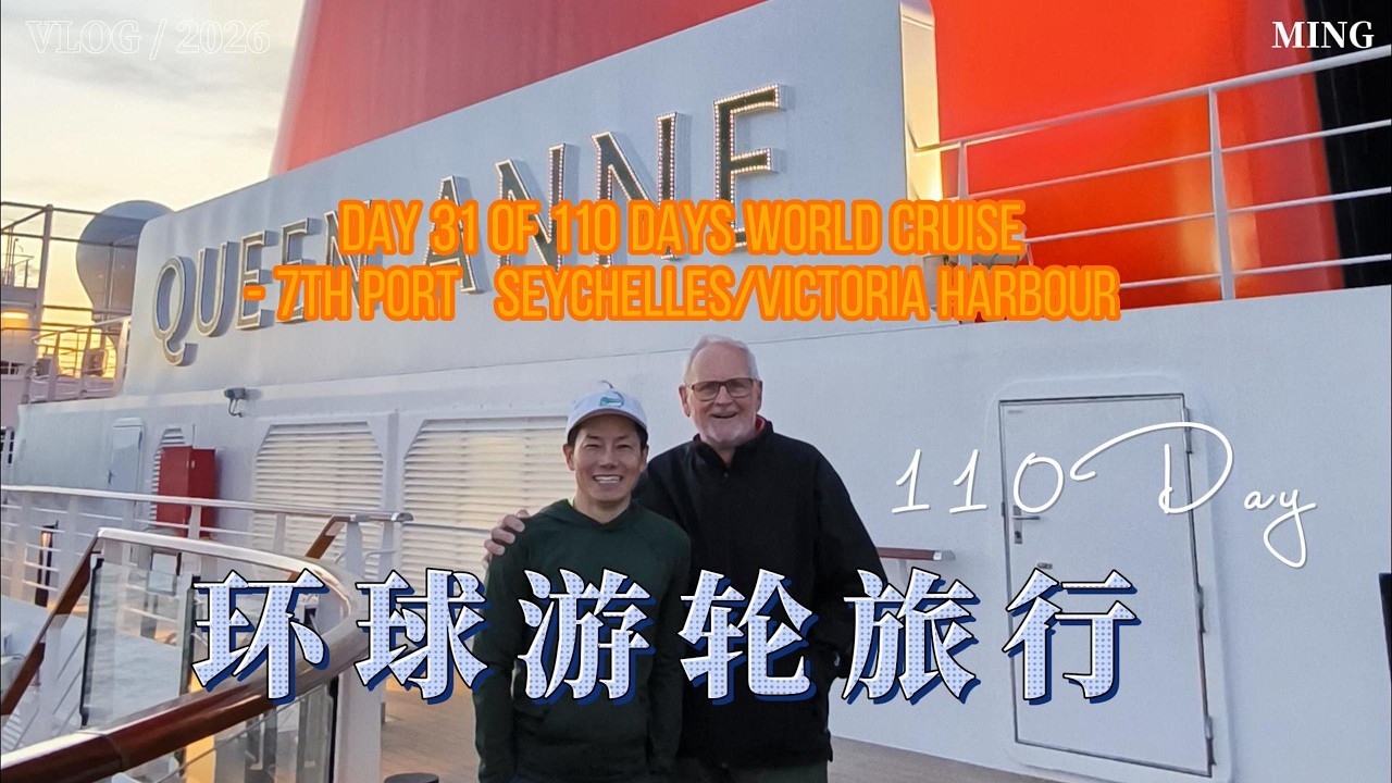 Day 31 of 110 days world cruise - 7th Port   Seychelles/Victoria Harbour