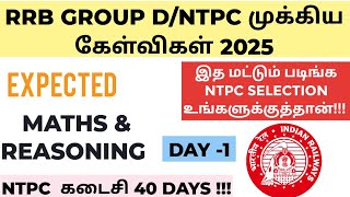 DAY 1- RRB GROUP D/NTPC MATHS QUESTIONS 2025| #group_d #rrb_maths#ntpc_maths #ntpc_tamil screenshot 2