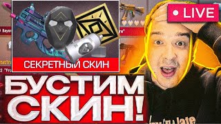 БУСТ GAMBIT СКИНОВ ДО 5000 ГОЛДЫ в СТАНДОФФ 2! ПАСС ВІШЕЛ НА РЫНОК! СТРИМ STANDOFF 2 #nemajorniy