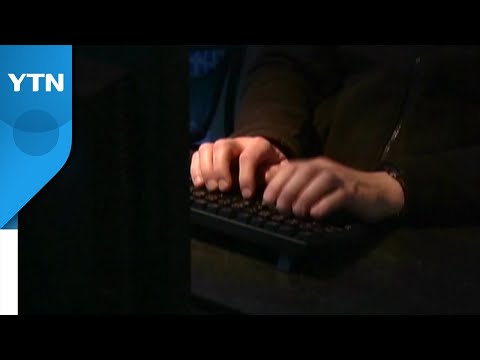 &amp;quot;북한 해킹조직, 미국·일본 등 에너지 기업 공격...정보 탈취 목적&amp;quot; / YTN
