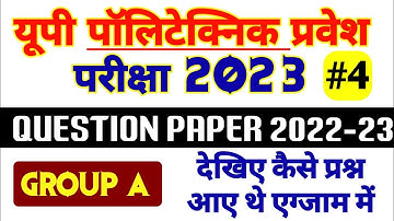 Up Polytechnic Entrance Exam 2023 | Polytechnic previous year question paper solution 2022