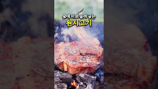 찐 테토남들만 먹을 수 있는 고기