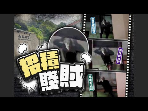 【on.cc東網】蒙面雙賊連爆西貢兩單位　遭撞破向女戶主扮鬼臉揮手