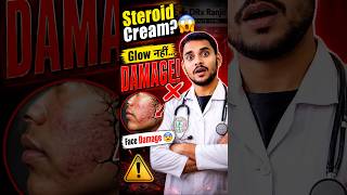 😱 Steroid Cream = Skin Damage? सच जान लो! Drx Ranjeet Health Care