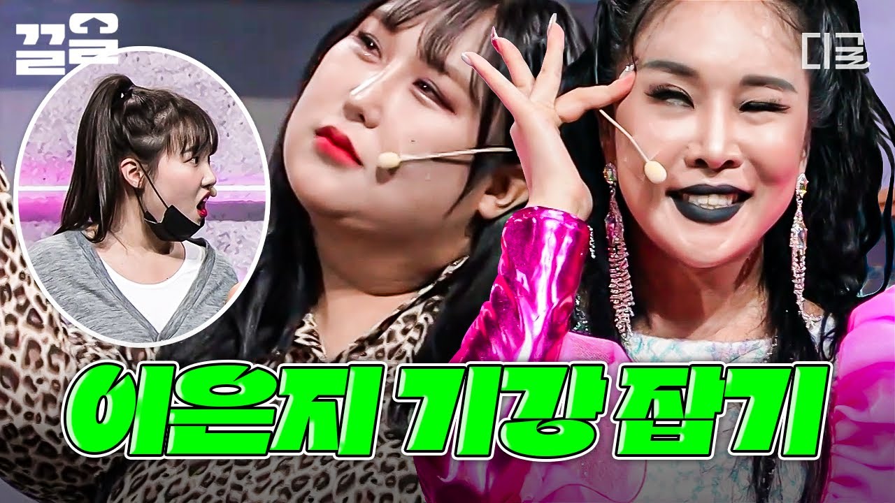 [#코미디빅리그] 이은지는 물론, 홍윤화까지 기강 잡은 풍자X랄랄 ㅋㅋㅋ | #양아치가사랑할때