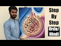 Complete Colorful Arabic Calligraphy Painting Tutorial | Ayat-ul-Kursi Painting