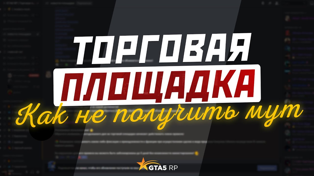 Торговая площадка гта 5