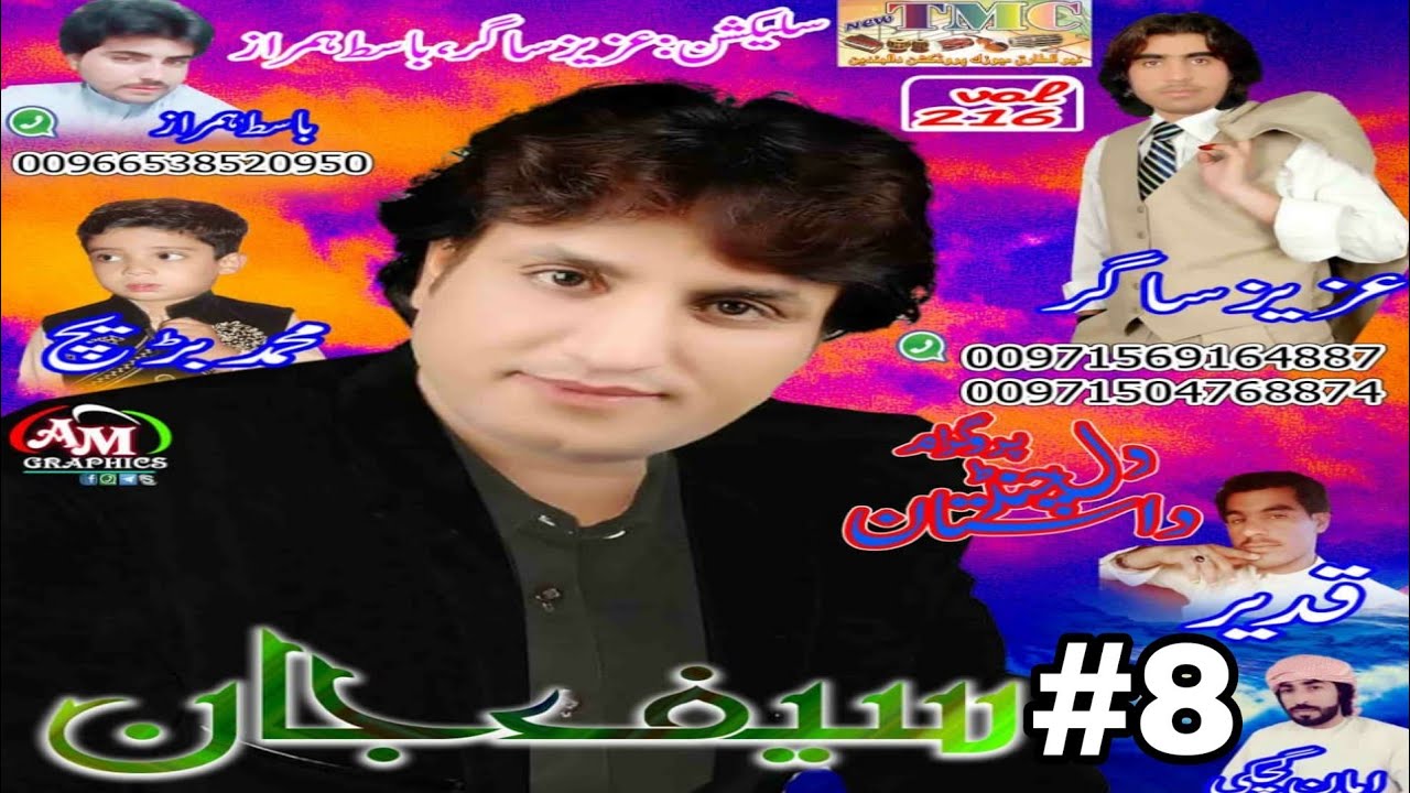 SAIF JAN || NEW BALOCHI Songs 2019 of saif jan volum 216 #8 by BALochi MUSICسیف جان بلوچی سونگ