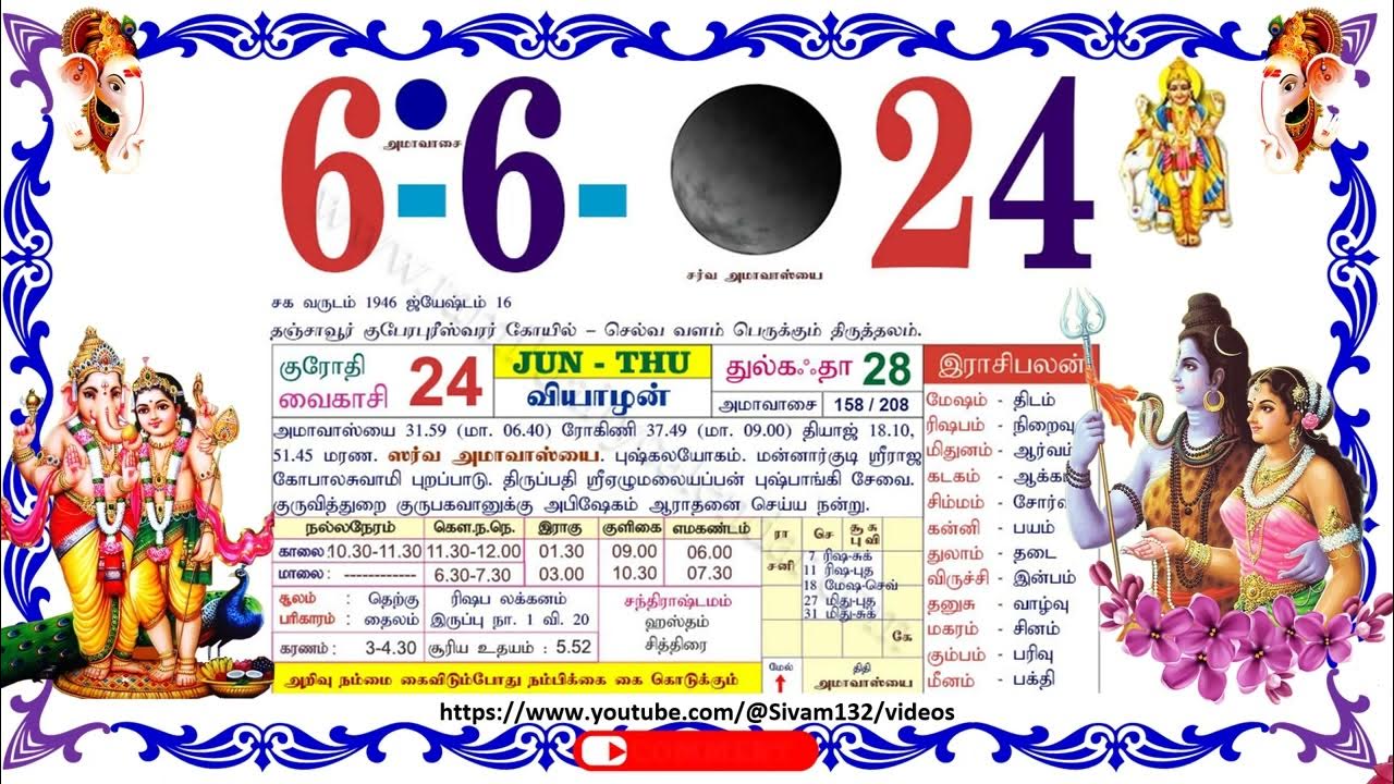வைகாசி 24. வியாழன், தழிழ் கலண்டர் June 6, 2024 Thursday, Nalla