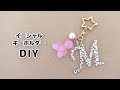 【ラインストーンデコ】プレシオサのラインストーンで、イニシャルキーホルダー作り♡／Key ring DIY with PRECIOSA rhinestone